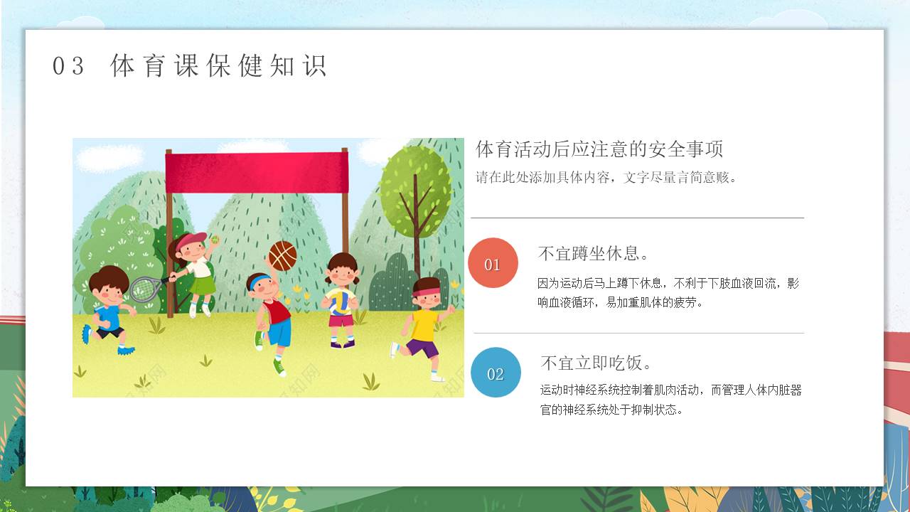 开学系列 (10).pptx